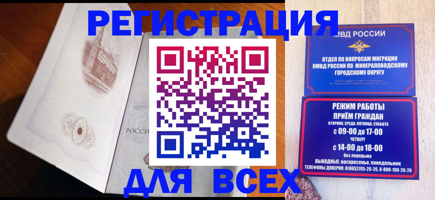 временная регистрация для школы в Избербаше