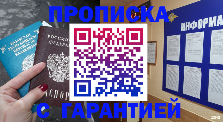 временная регистрация надежно в Избербаше