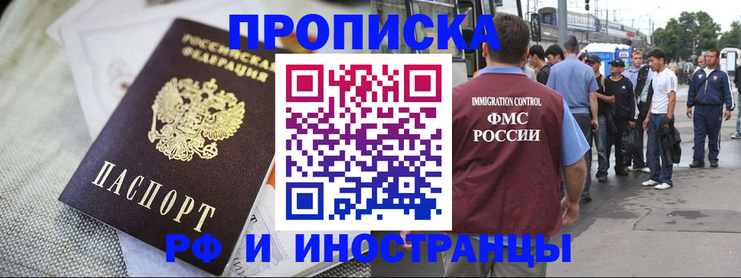 прописка для школы в Избербаше