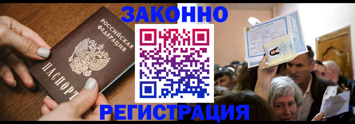 регистрация в Избербаше